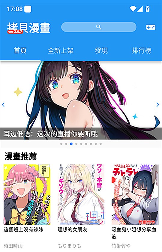 拷贝漫画首页推荐流界面