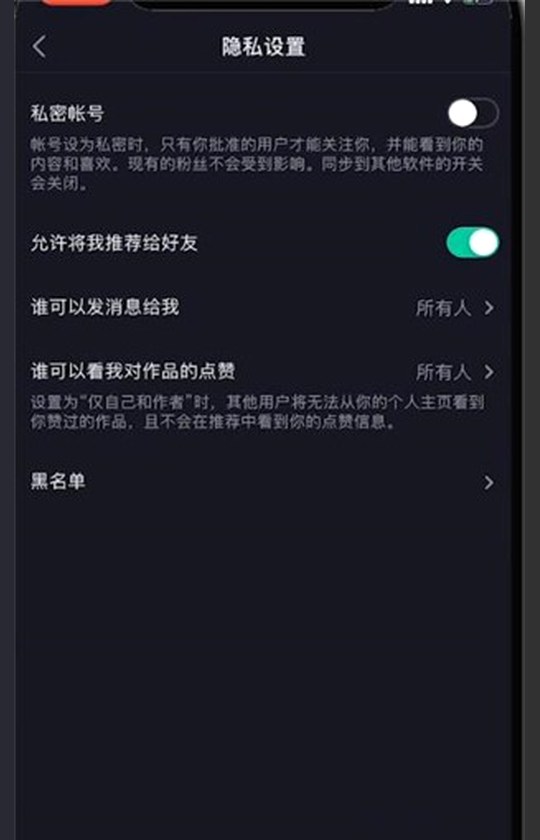 拷贝漫画隐私设置页面的可调项